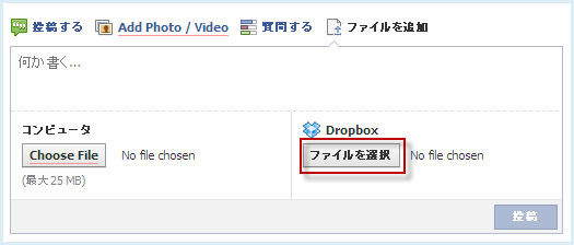 Facebook-Dropbox連携01