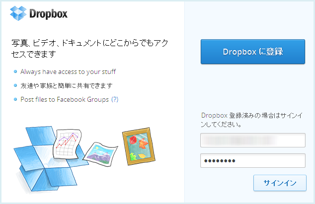 Facebook Dropbox連携