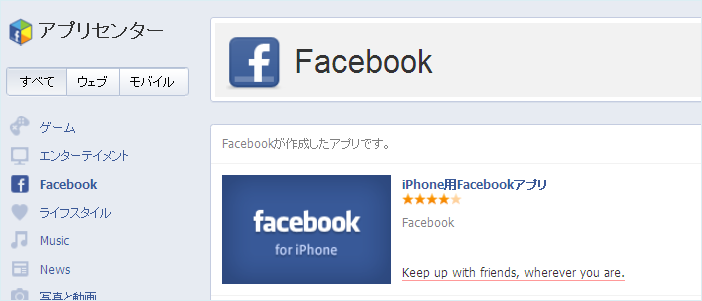 Facebook公式アプリ