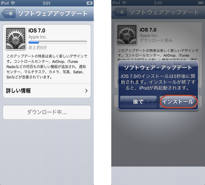 iOS7アップデート03
