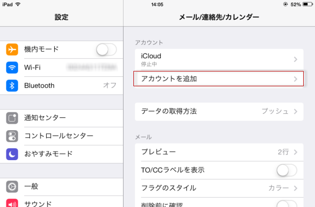 iPad Airメール設定01