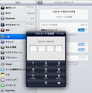 iPad miniパスワード入力