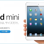 iPad mini 予約