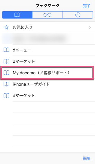 iPhone8 ドコモ メール設定方法