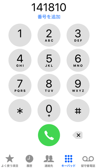 Iphone 留守番電話になるまでの時間 秒 を設定する方法 Facenavi