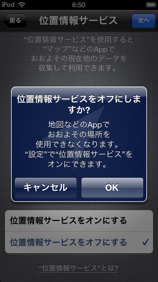 ipod touch初期設定画面07