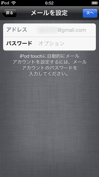 ipod touch初期設定画面13