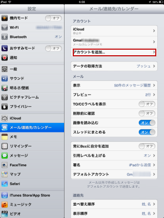 iPad miniメール設定