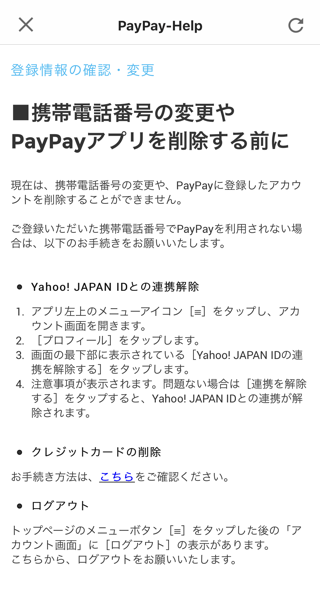 Paypay help 01